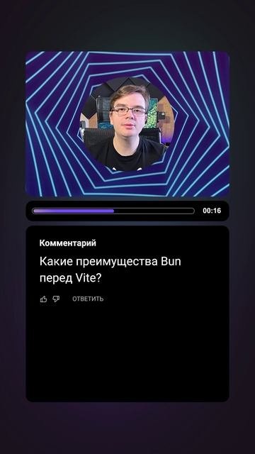 Вопрос-ответ | Bun vs Vite | #bun #vite #dev #разработка #javascript