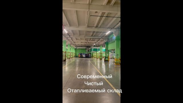 Склад аренда