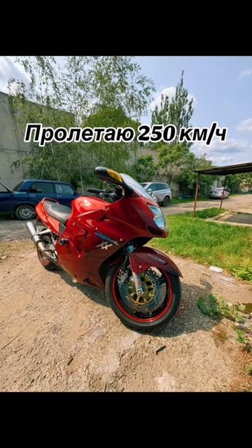 С уважением CBR 1100xx 👮