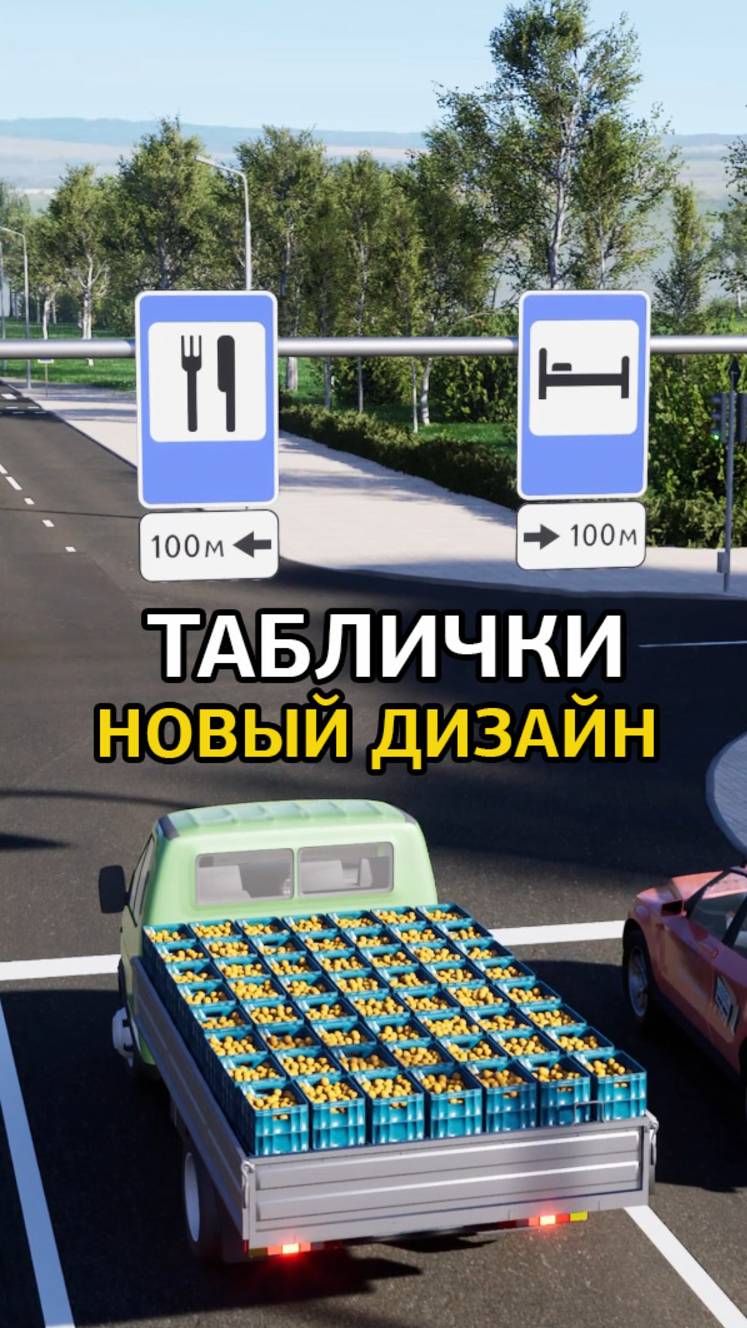 Новые дорожные знаки. Новый дизайн таблички "Расстояние до объекта" #пдд #дорожныезнаки
