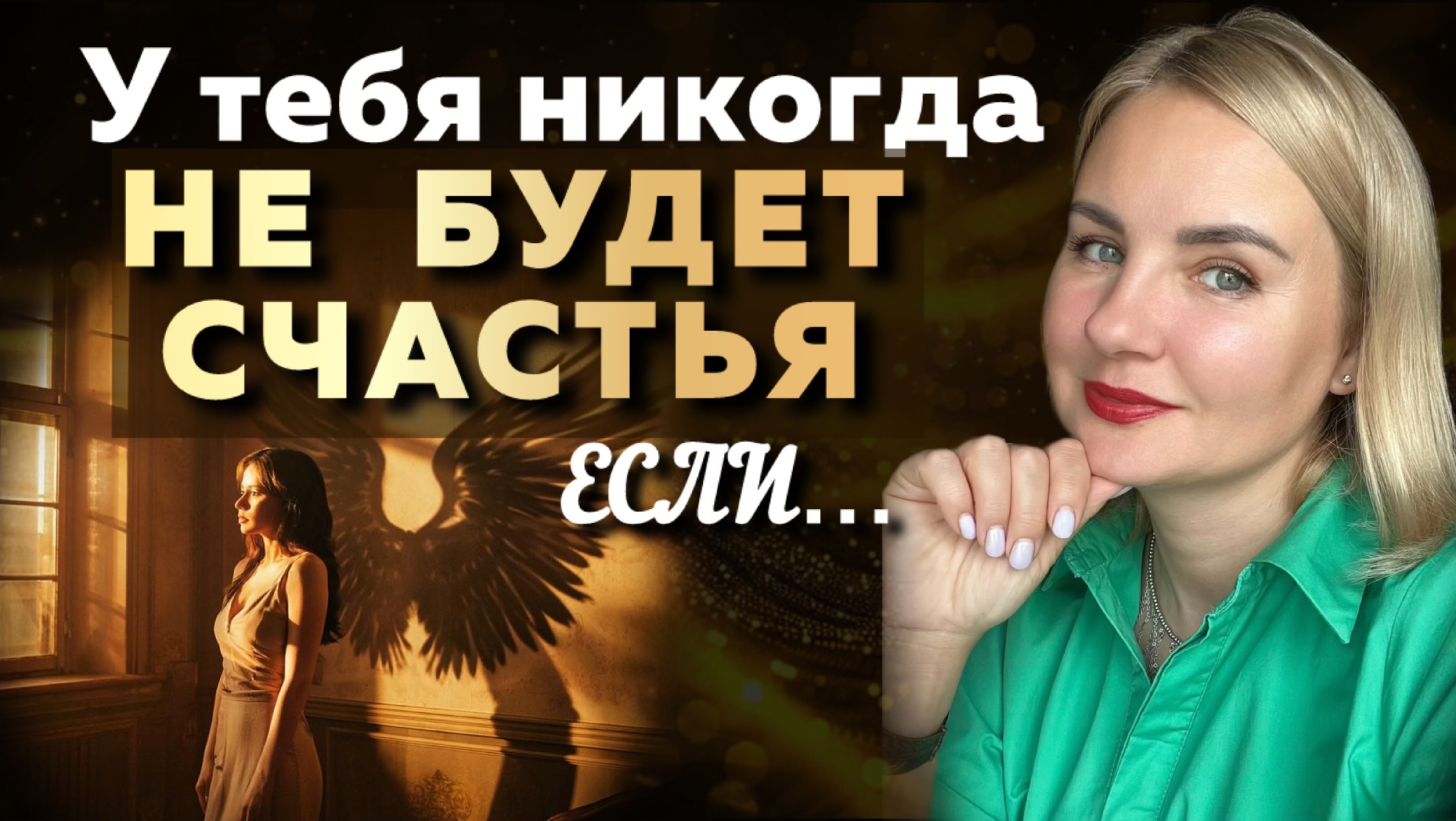 Главная причина ОТСУТСТВИЯ СЧАСТЬЯ! / Как стать счастливым человеком?