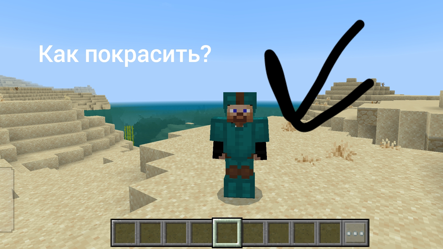 Как покрасить броню в майнкрафте