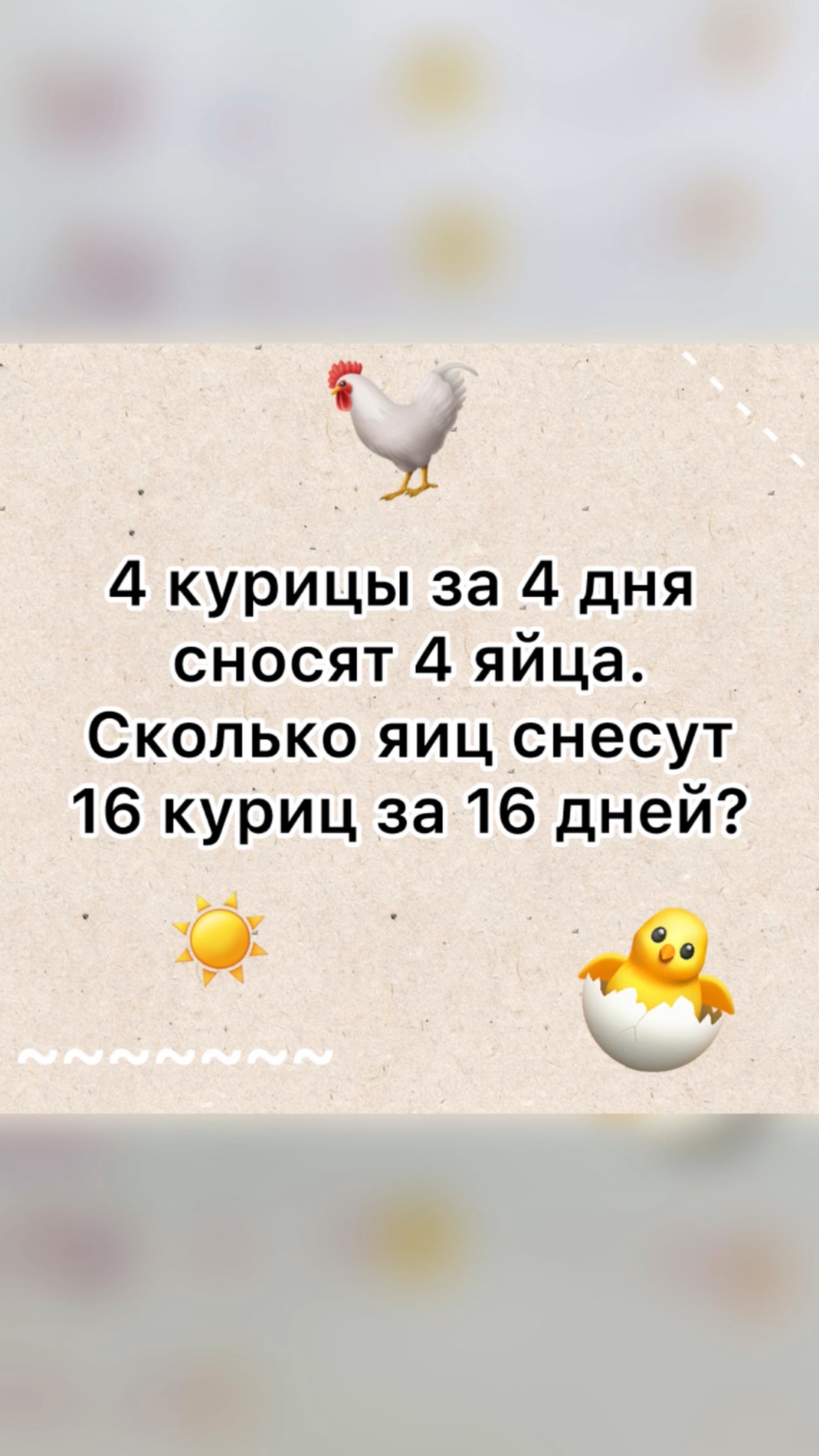 олимпиадная задача от школьников про куриц