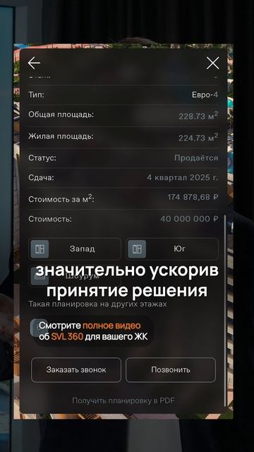 Инструмент продаж для девелоперов SVL360