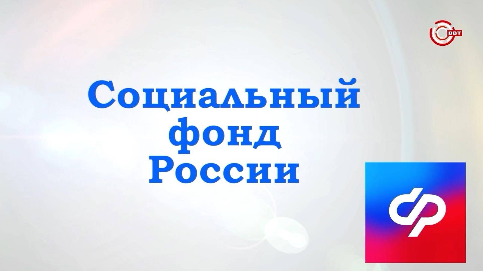 Ветераны СВО будут проходить лечение в центрах реабилитации СФР