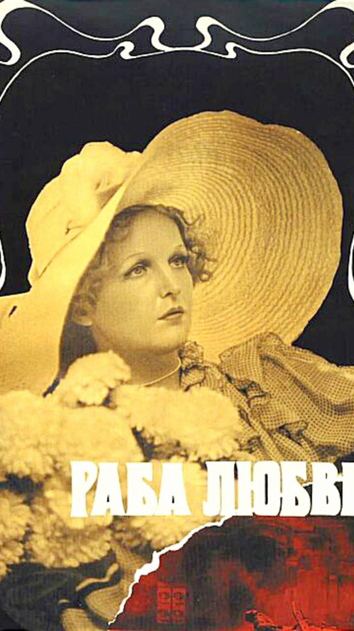 Елена Соловей в фильме "Раба любви".
#назадвссср#советскоекино#актрисыкино#этобыдо#шедевр