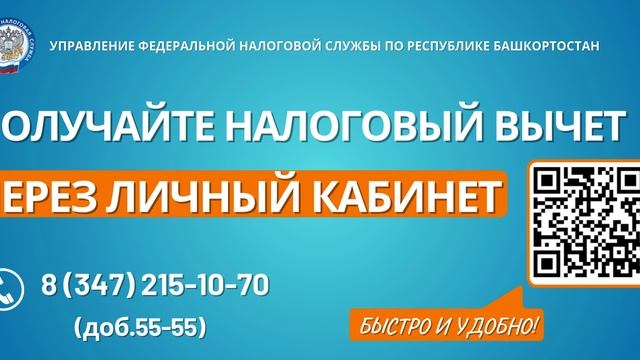 Получайте вычеты через ЛК