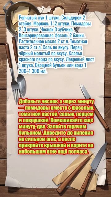 "Греческий суп фасолада".