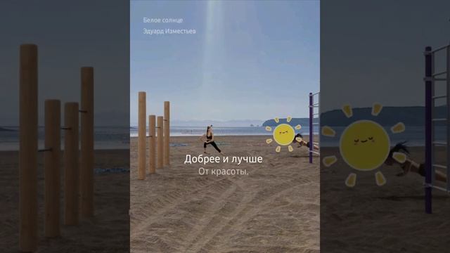 Белое солнце, ARMAN&Esenia