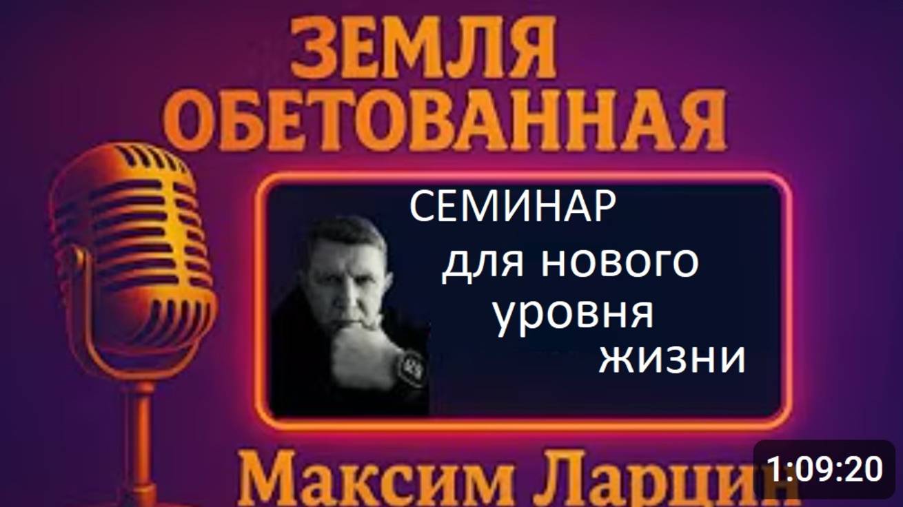 Земля Обетованная - Максим Ларцин 5.06.25 подкаст