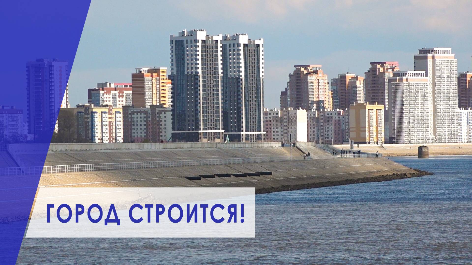 Хабаровск Растёт Вверх