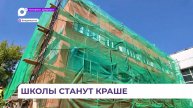 Во Владивостоке начали капитально ремонтировать школы и детские сады