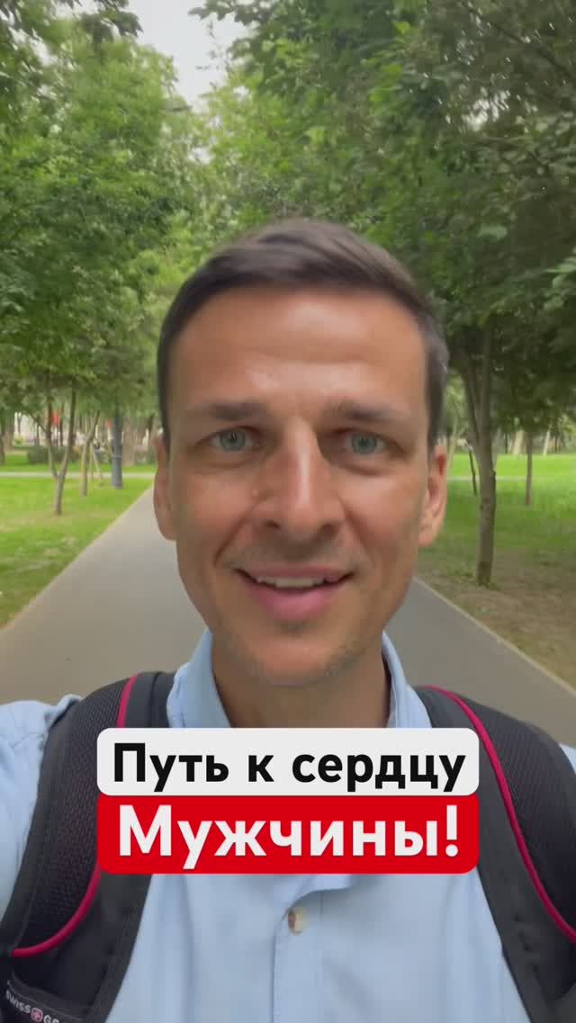 ПУТЬ К СЕРДЦУ МУЖЧИНЫ❤️#вниманиемужчина #желудоквлияние #любовьпуть #гурудлятвоейдуши #shorts
