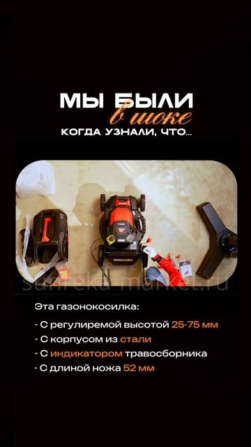 Sunreka GLM51HS |Самоходная, бензиновая газонокосилка