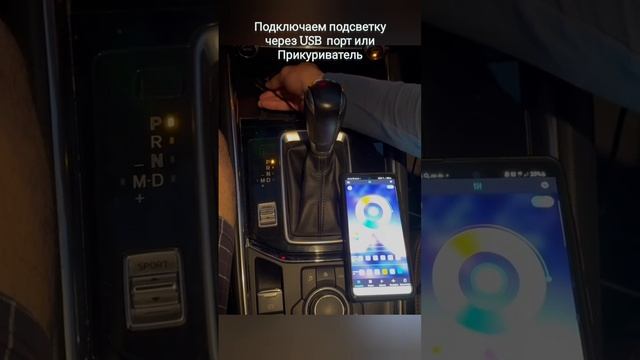 Установка подсветки в салон  автомобиля
