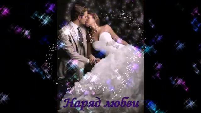 Песни о любви 164 от **СаШкИ***