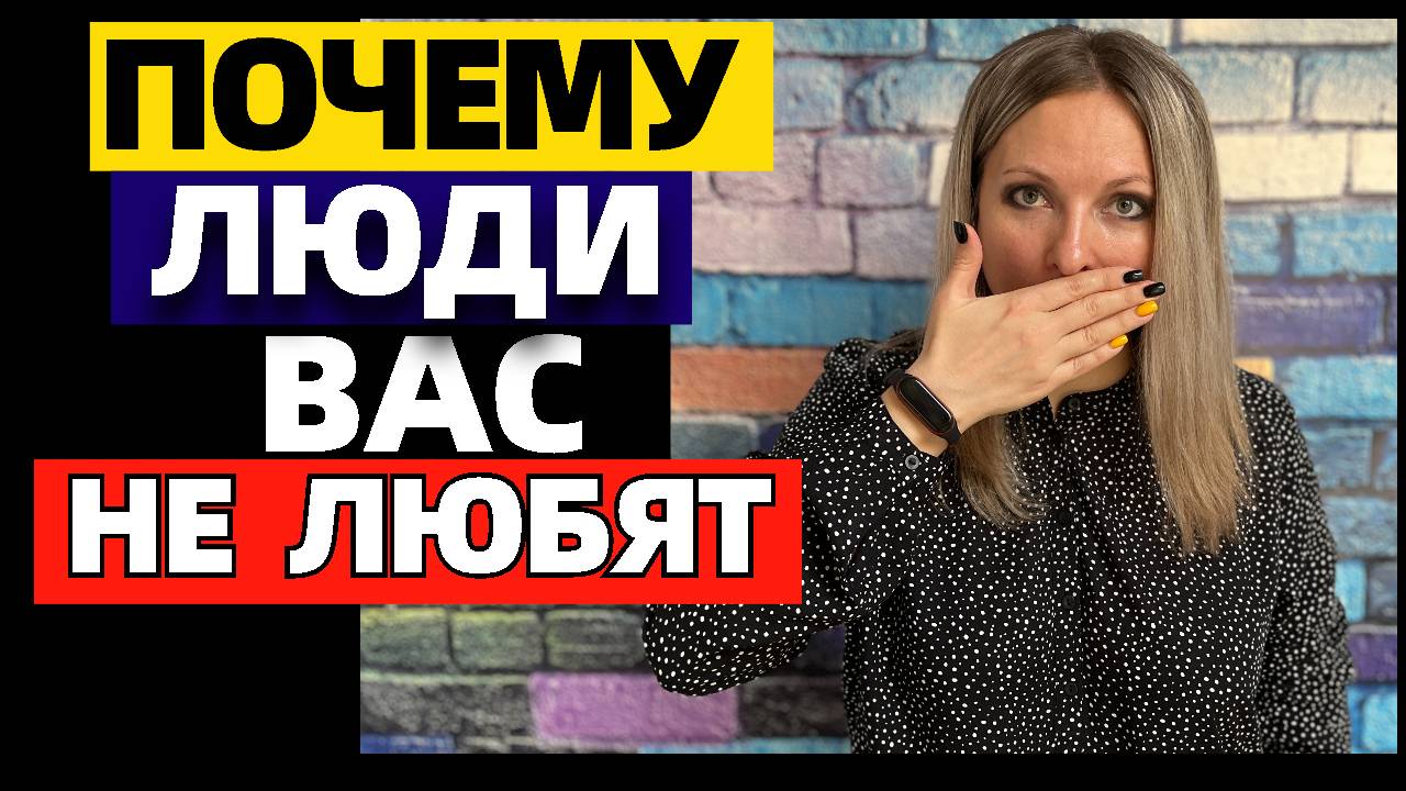6 причин, почему люди не любят вас #топыкатегорий