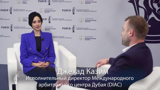 Джехад Казим: Арбитраж стал основным способом разрешения споров в отдельных отраслях