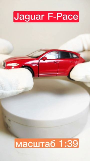 моделька Jaguar F-Pace в масштабе 1:39))из моей коллекции..#масштабнаямодель