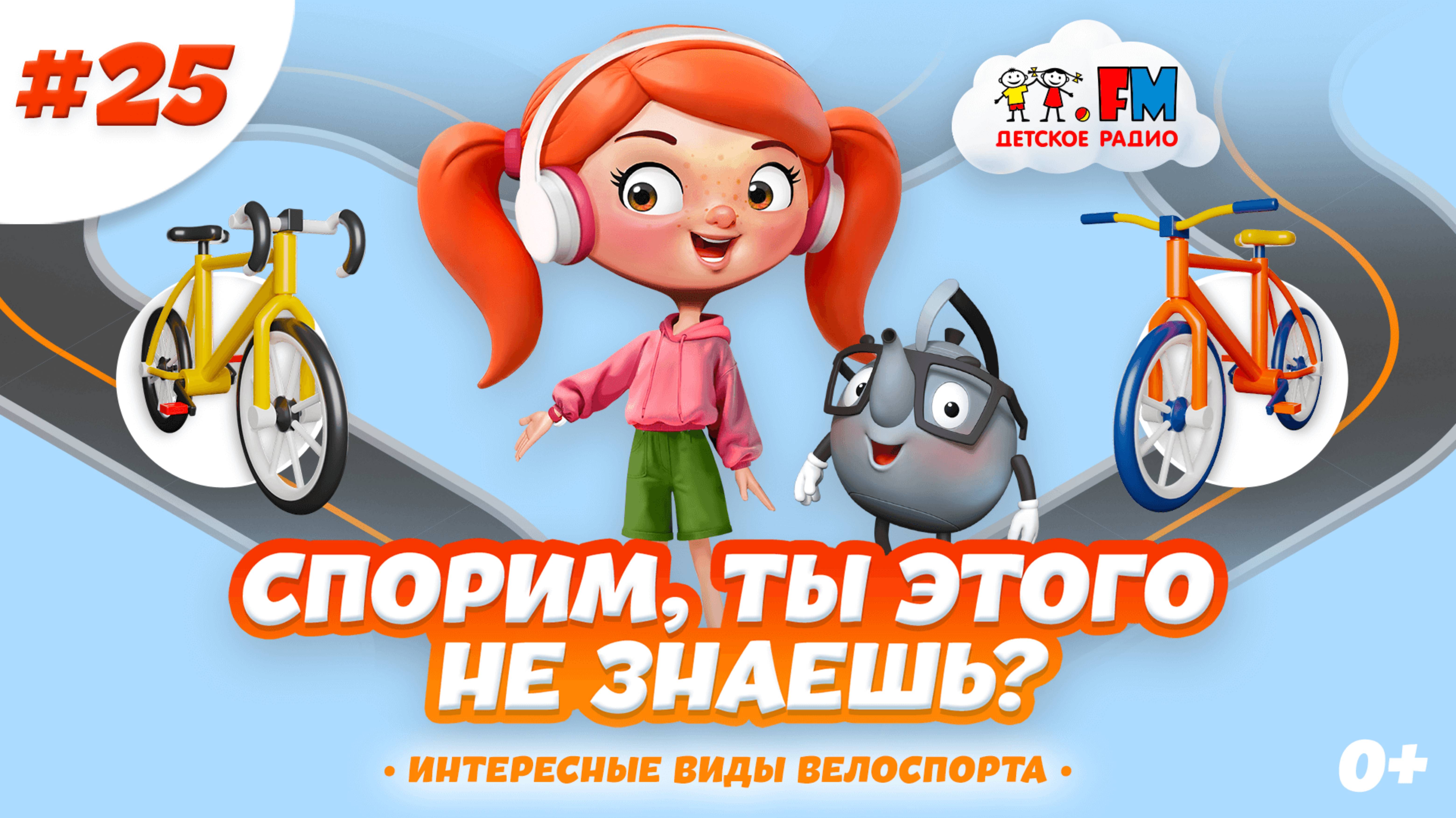 Интересные факты о велоспорте | Спорим, ты этого не знаешь? #велосипед #байк #вилли #велоспорт