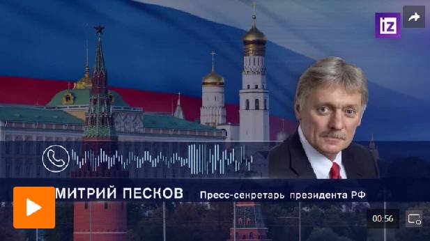 Песков: пока нет точного понимания о новом раунде переговоров с Украиной