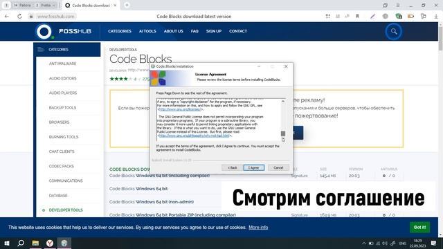 Установка Code::Blocks