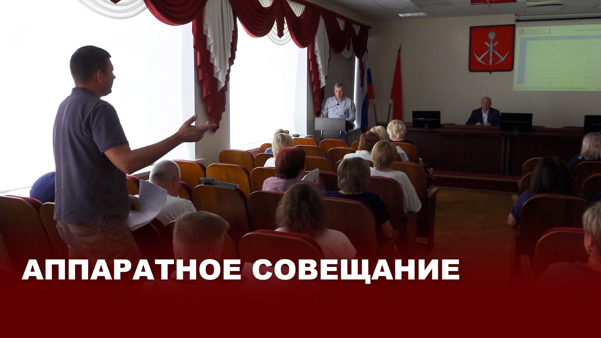 Аппаратное совещание