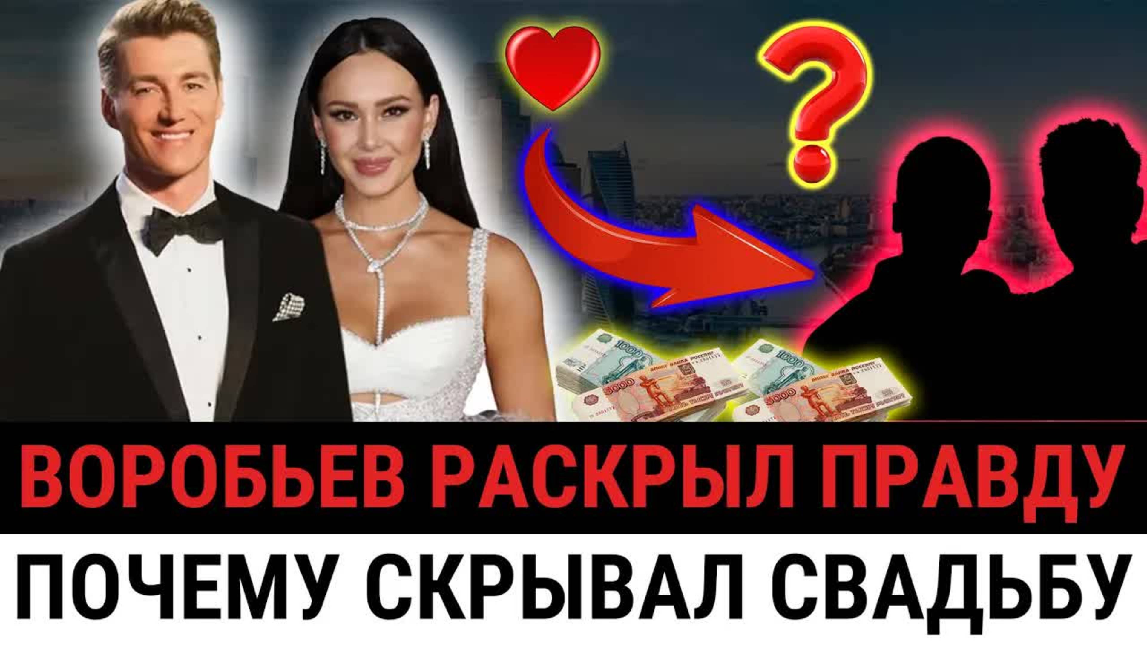 Воробьёв НЕ ПРОСТО ТАК скрывал роман с Гарифуллиной! ОН ХОТЕЛ СКАЗАТЬ, НО ЕМУ НЕ ДАЛИ?