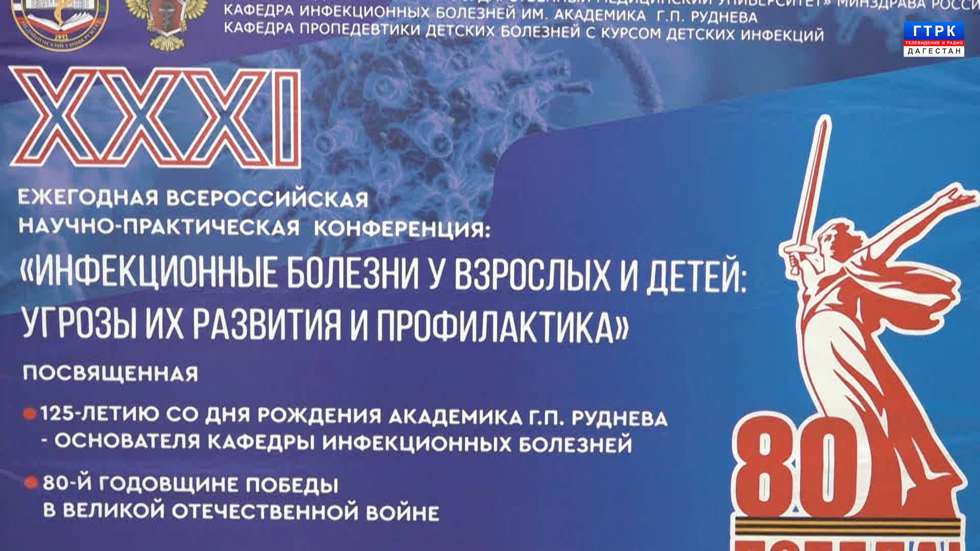 Конференция эпидемиологов 09.06.25 г.