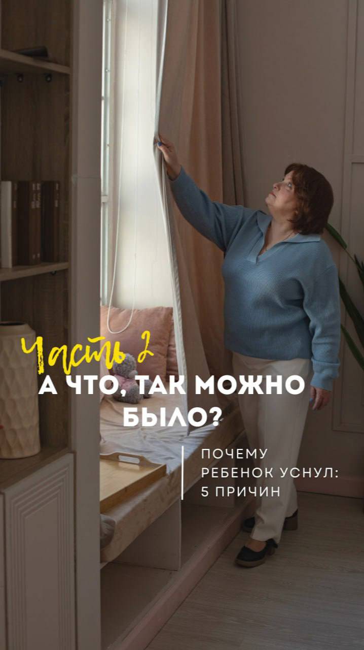 А ЧТО, ТАК МОЖНО БЫЛО? Почему ребенок уснул: 5 причин