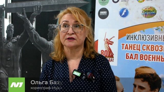 Инклюзивный бал для людей с ОВЗ. Нижневартовск