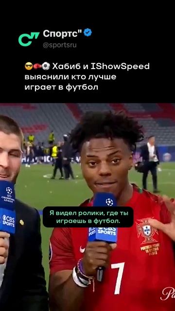 У IShowSpeed вопросов не осталось 🥲