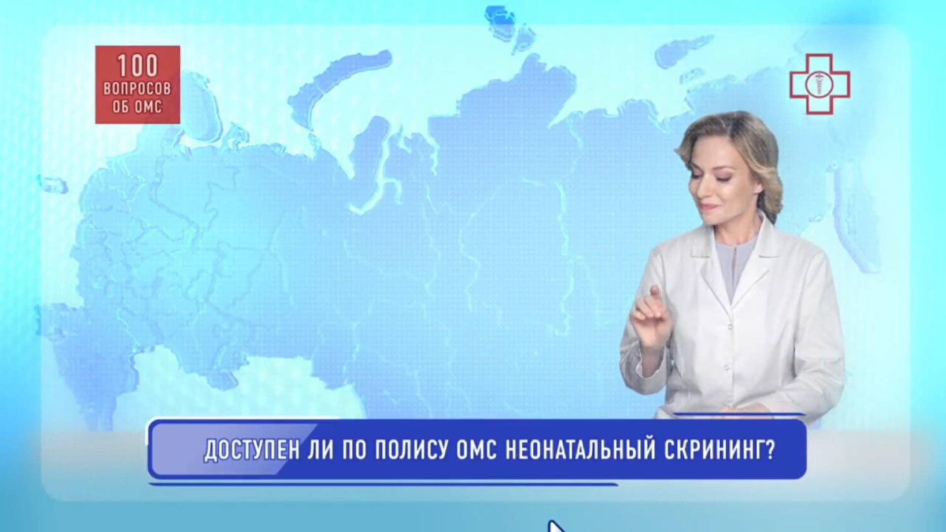 Доступен ли по ОМС неонатальный скрининг?