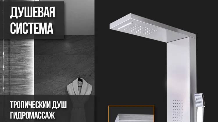 Душевая панель с тропическим душем VIGRO