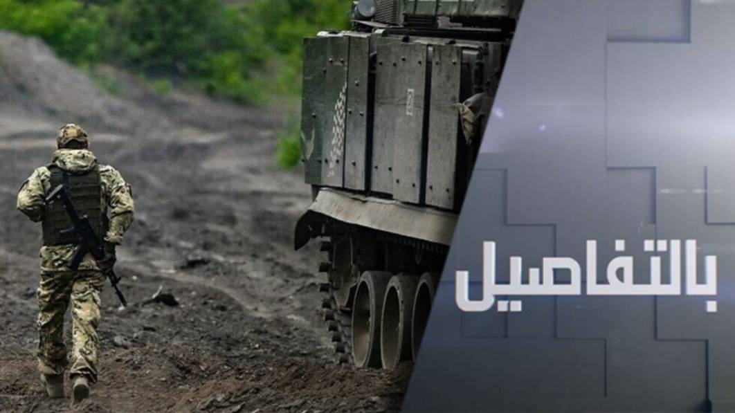 واقع ميداني جديد.. تقدم روسي بمقاطعة دنيبروبتروفسك