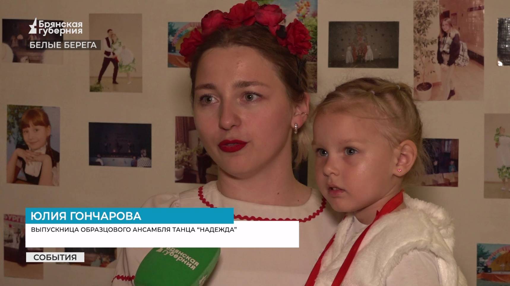 Брянский образцовый ансамбль танца «Надежда» отметил 25-летие концертом