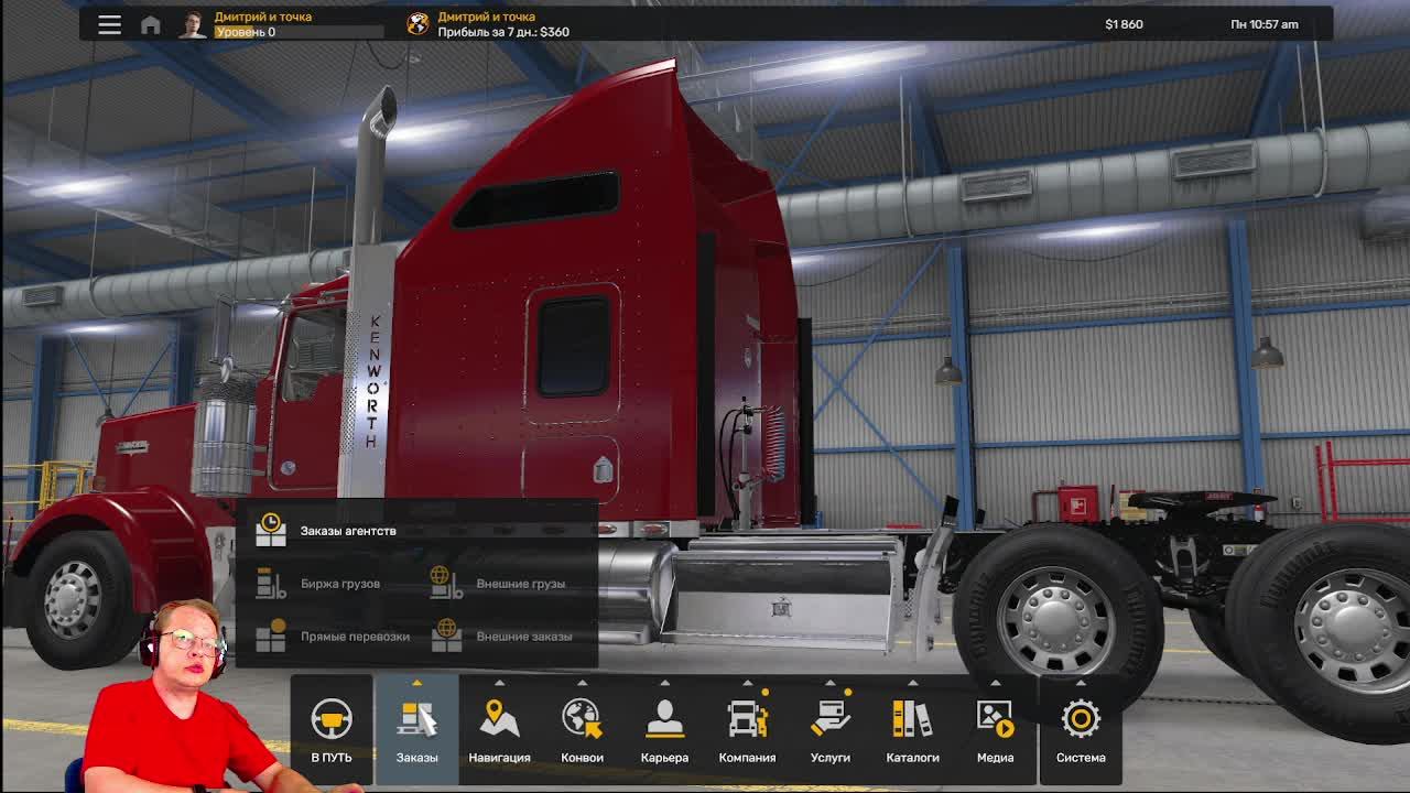 Вселенная Дмитрия: American Truck (1)