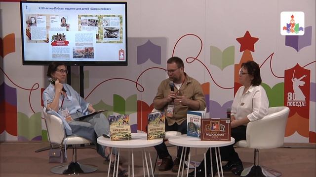 Презентация книги «Шаги к победе» (фестиваль «Красная площадь», 2025)