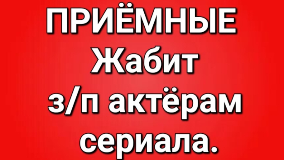 Приёмные/Обзор.