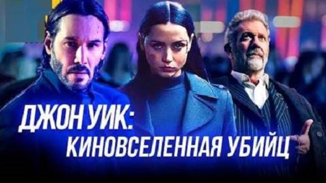 Объяснение вселенной Джона Уика! Посмотри это видео перед Балериной (можно и после)!