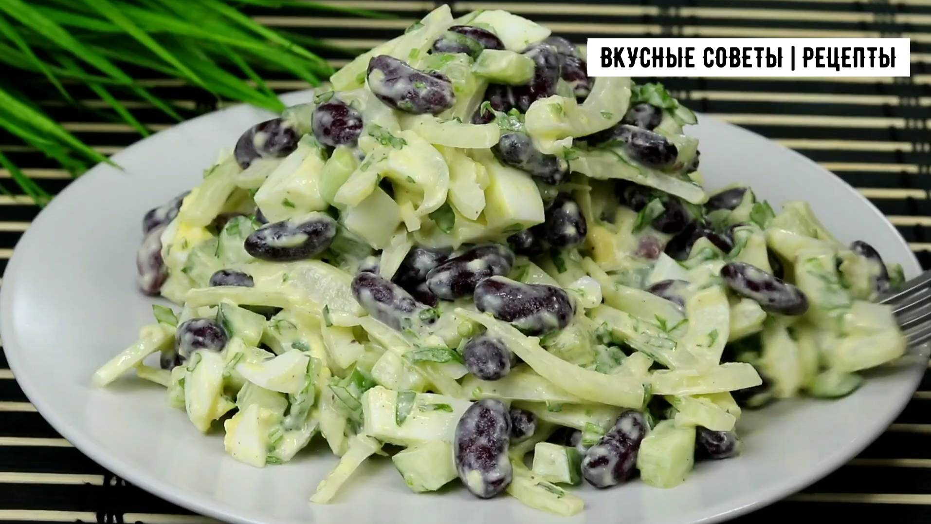 Рецепт очень простого но очень вкусного салата, всего 4 ингредиента!