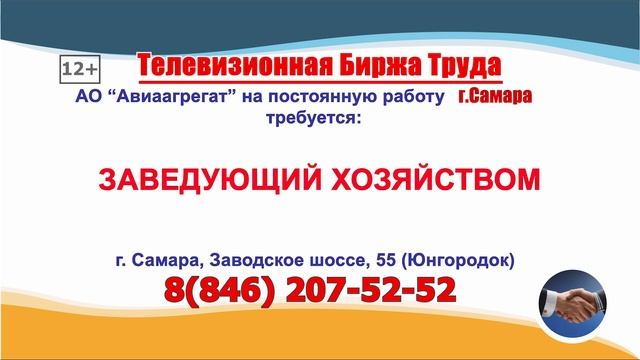 10.06.25г. в 21.00 на телеканале ГУБЕРНИЯ Телевизионная Биржа Труда в Самаре и области