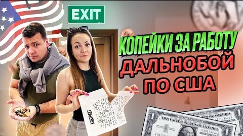 6 Заработали копейки в дальнобое по США | УШЛИ ИЗ КОМПАНИИ Сложности работы ДВОЕ В ДАЛЬНОБОЕ