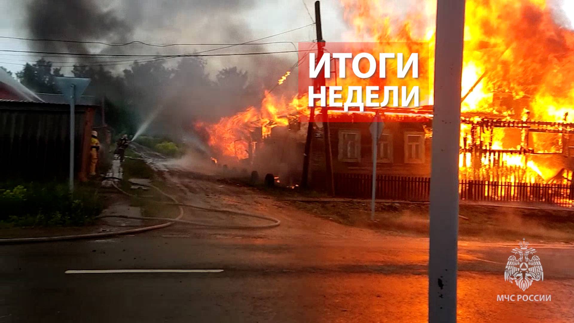 Оперативная обстановка на территории Кировской области 2 - 8 июня 2025