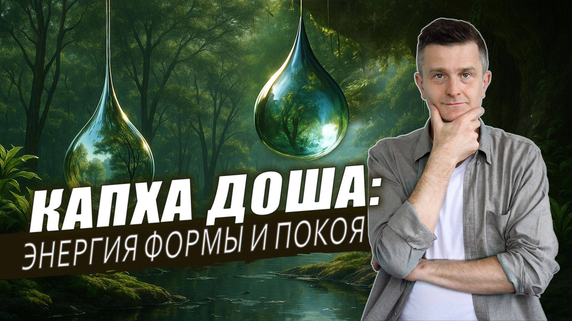 Капха доша: как распознать в себе энергию земли и воды