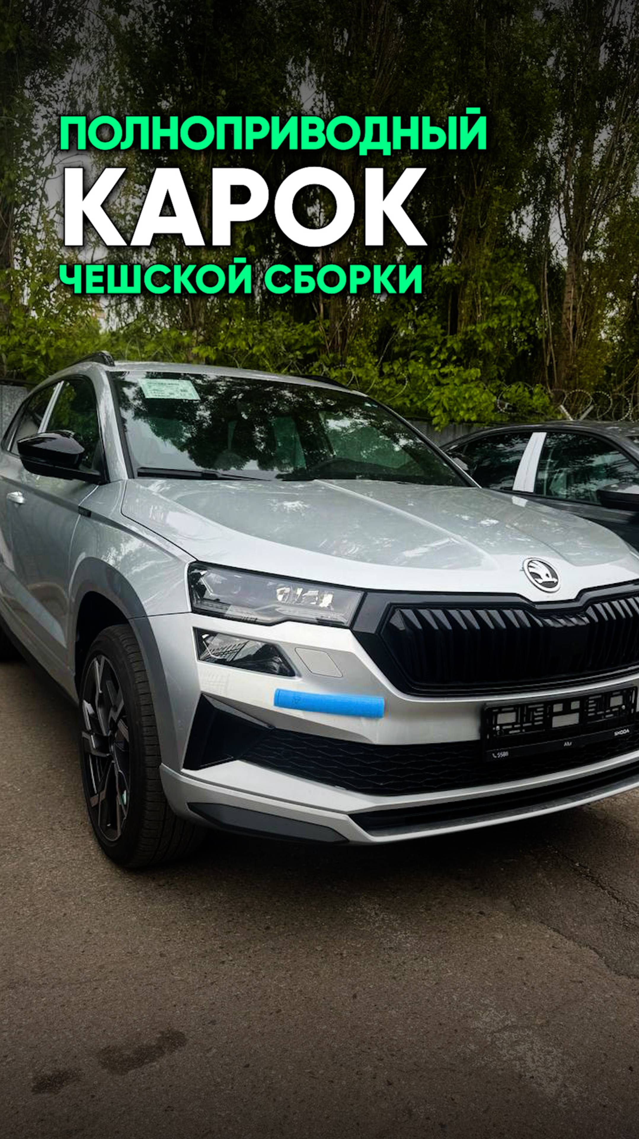 Это вам не Китай! Полноприводный Карок 2.0 из Казахстана. Чешская сборка за разумные деньги?