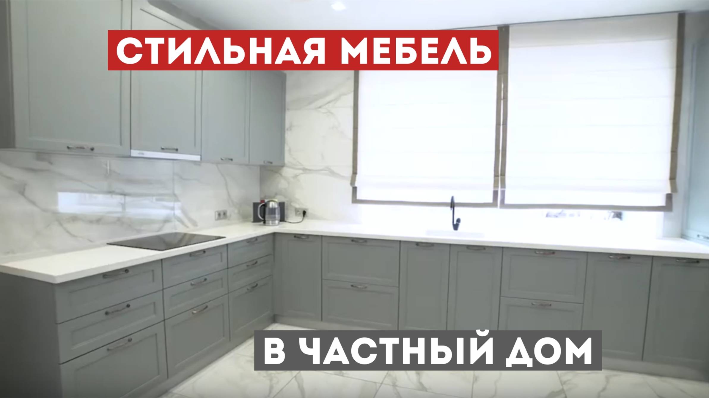 Стильный дизайн интерьера  │ Мебель 2025 в частный дом │ кухонный гарнитур 2025 │ рум тур