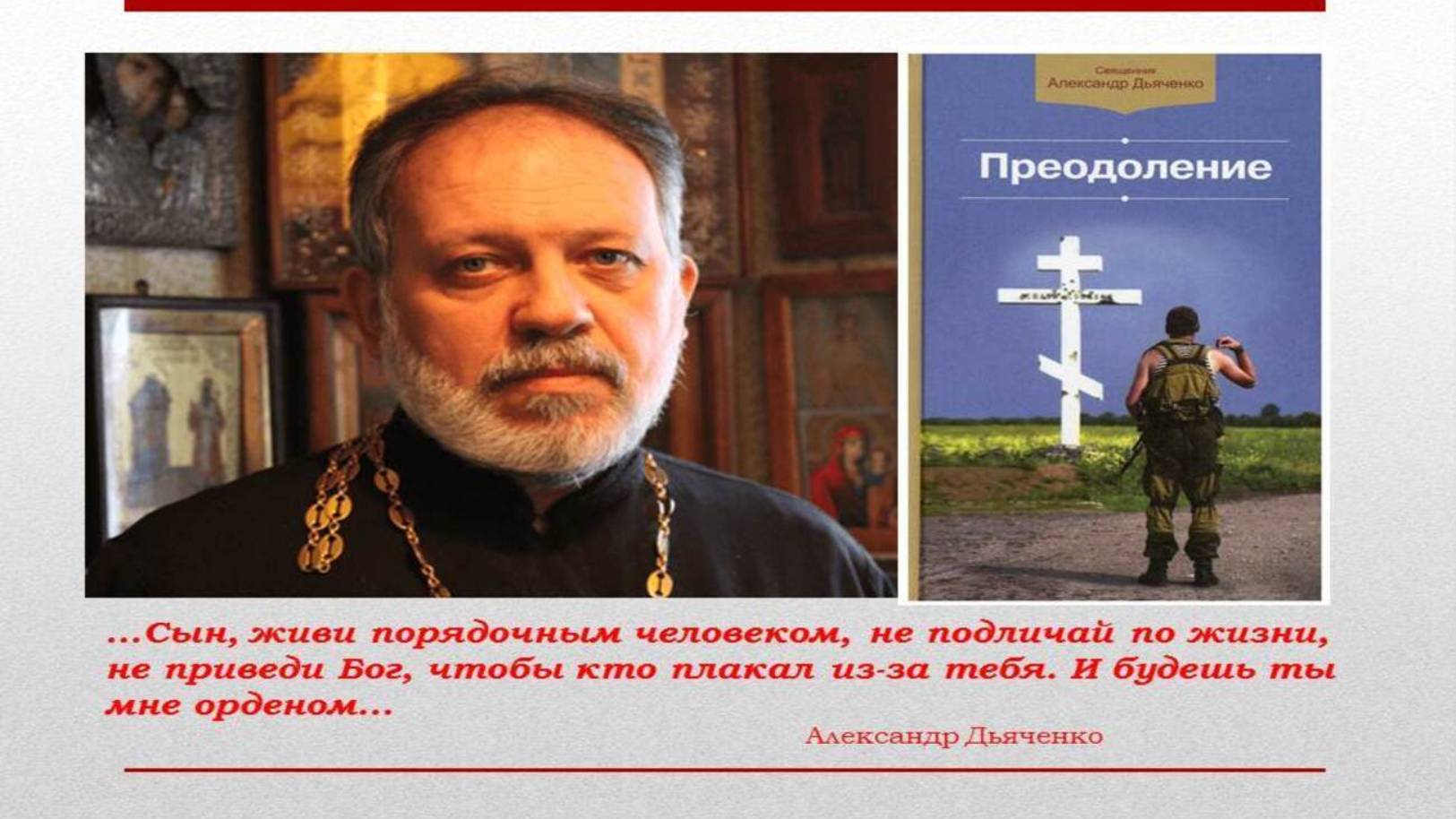 Александр дьяченко – священник и духовный писатель