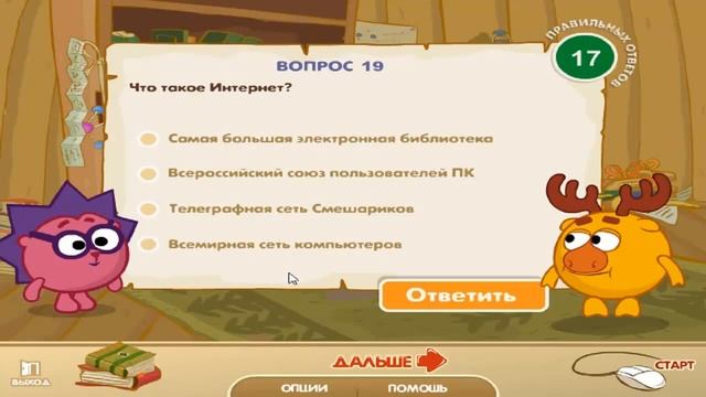 Смешарики - Первая Задача: Программирование Приключений