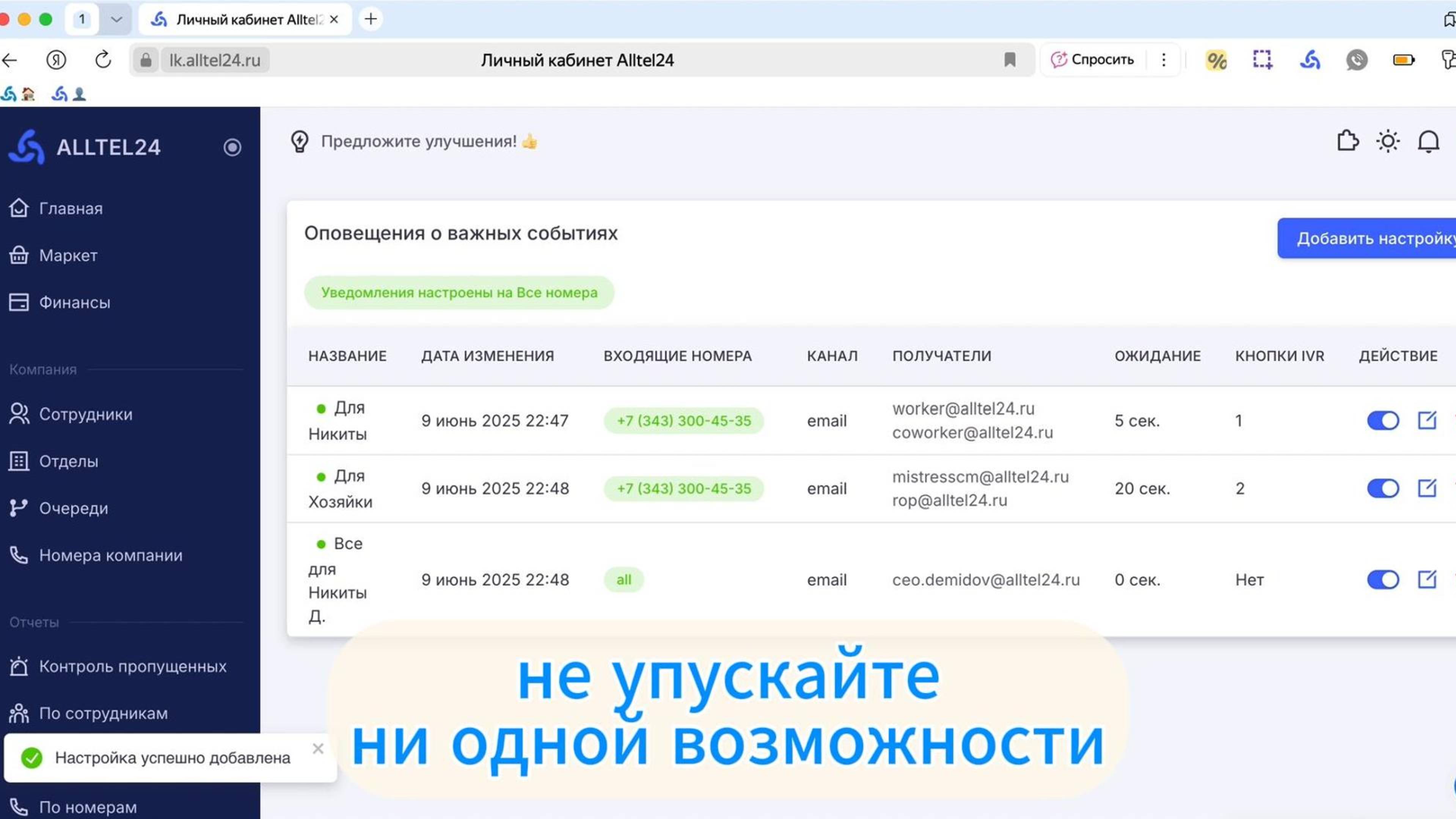 Модуль Оповещения о пропущенных звонках в ЛК Alltel24